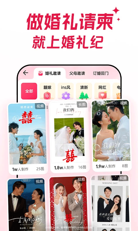 婚礼纪