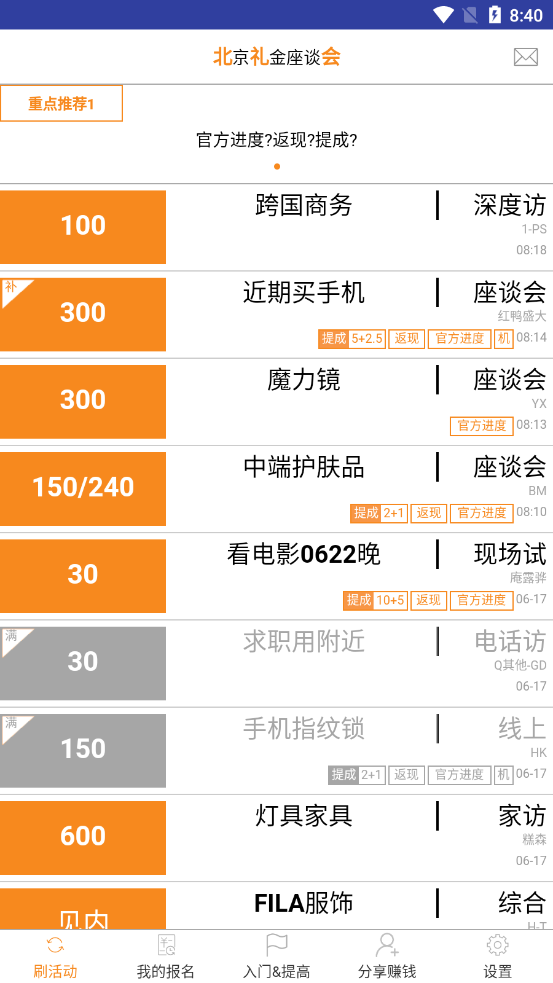 北京礼金座谈会