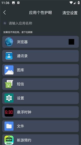 夜间护眼app