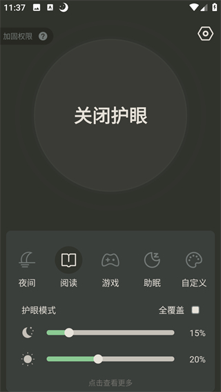 夜间护眼app