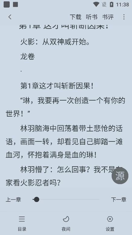 夜猫小说无广告版