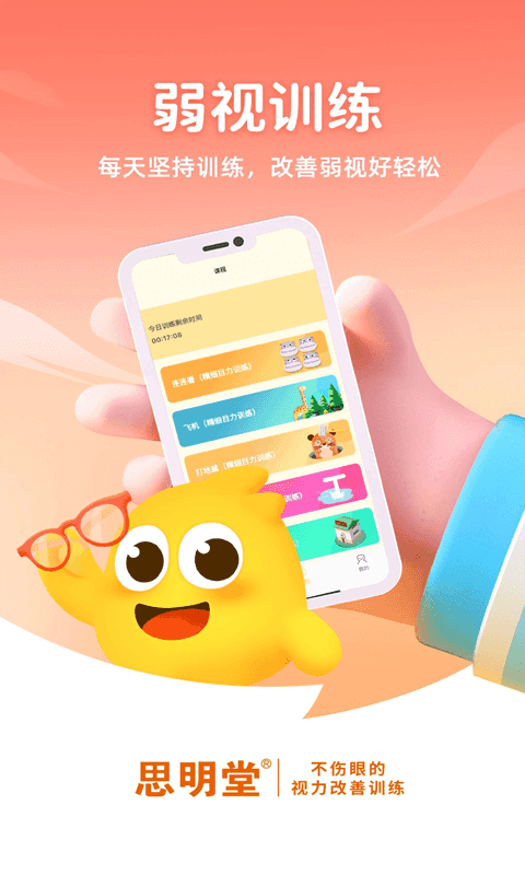弱视训练软件