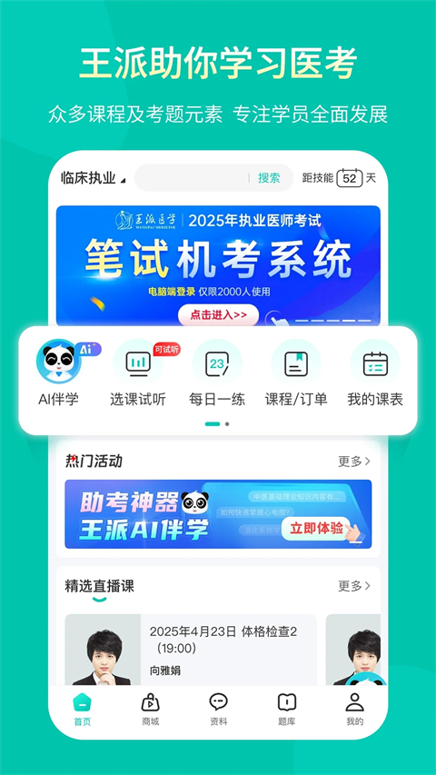 王派医学