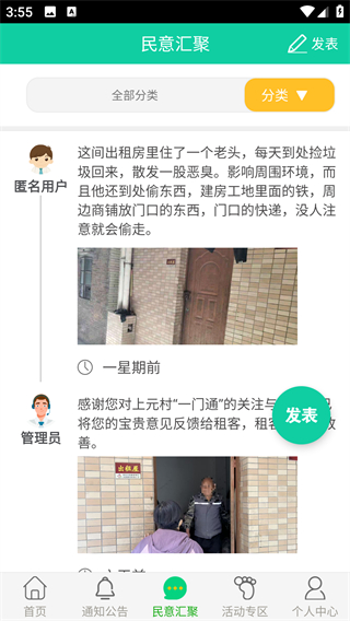 一门通app