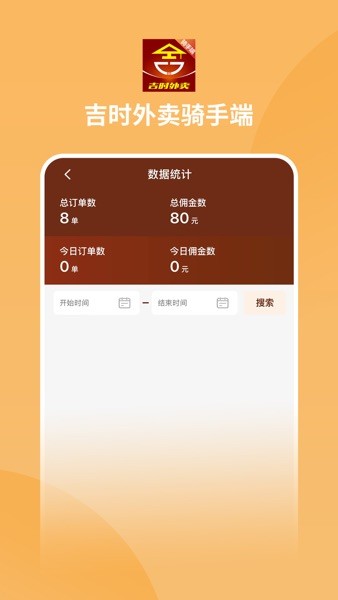 吉时外卖骑手端