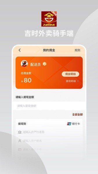 吉时外卖骑手端