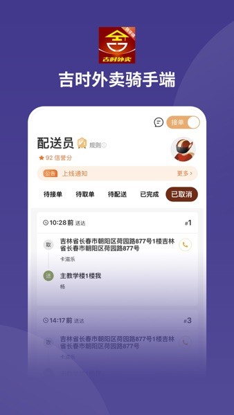 吉时外卖骑手端