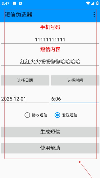 短信伪造器最新版