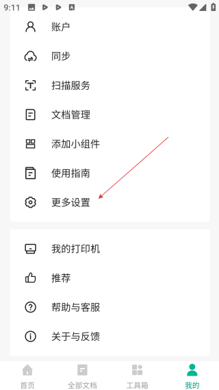 扫描全能王免费版