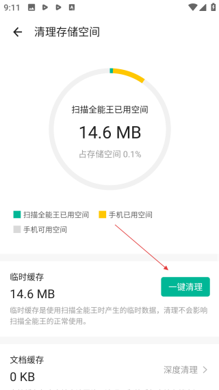 扫描全能王免费版