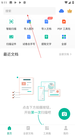 扫描全能王网页版