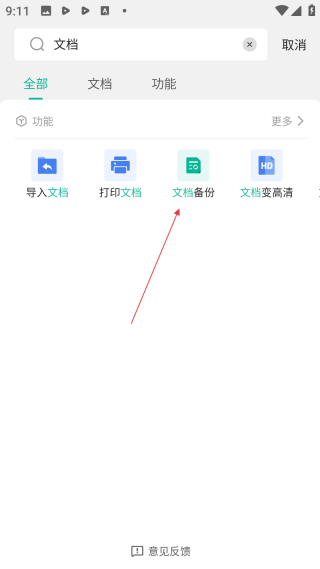 扫描全能王网页版