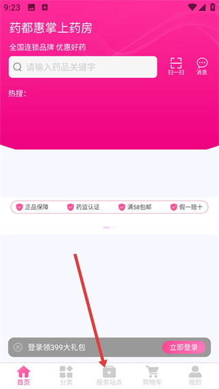 药都惠app