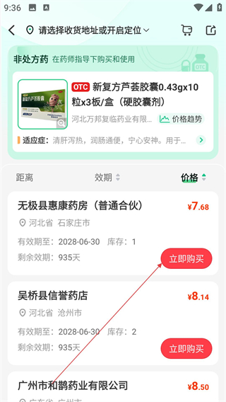 药房网商城app