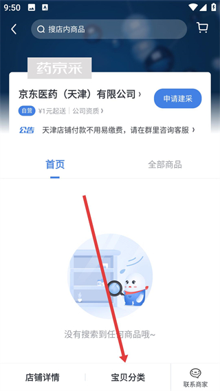 药京采app