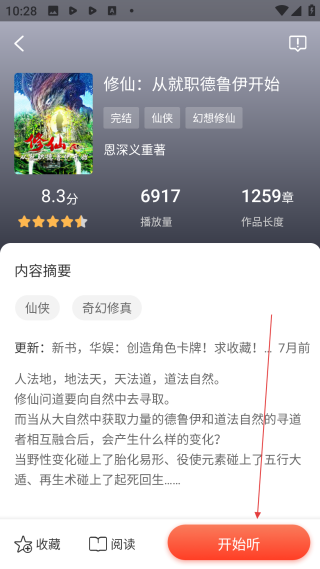 听小说免费听书