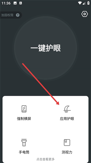 夜间护眼app