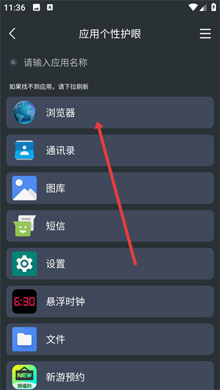 夜间护眼app