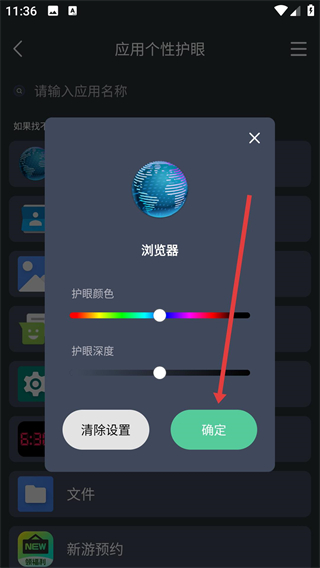夜间护眼app