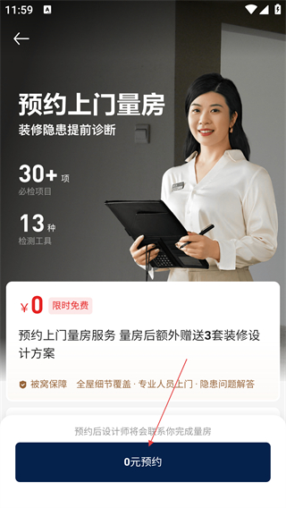 贝壳找房app免费版