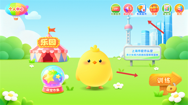 弱视训练会员版