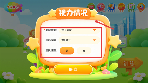 弱视训练会员版