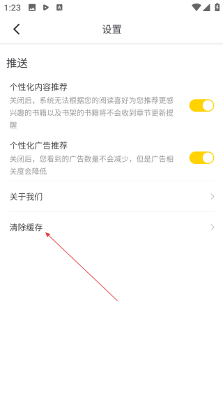 夜猫小说无广告版