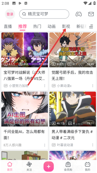 哔哩哔哩网页版