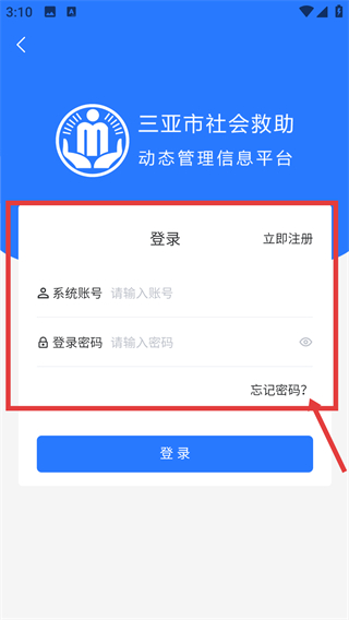 三亚社会救助平台