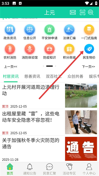 一门通app