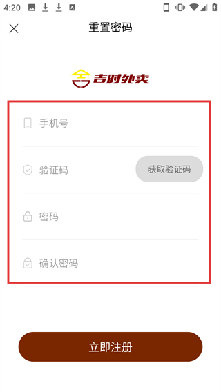 吉时外卖骑手端
