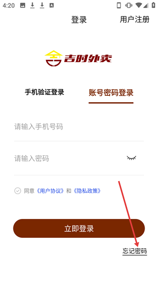 吉时外卖骑手端
