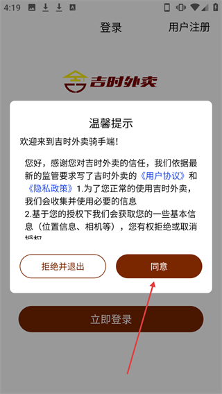 吉时外卖骑手端