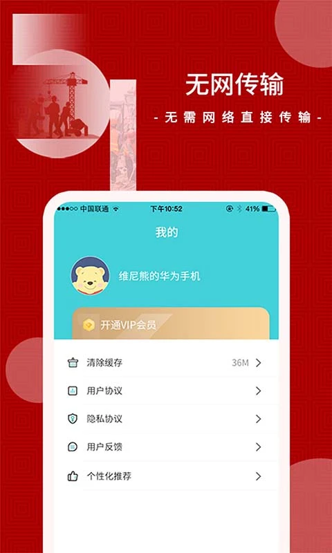 闪传王app