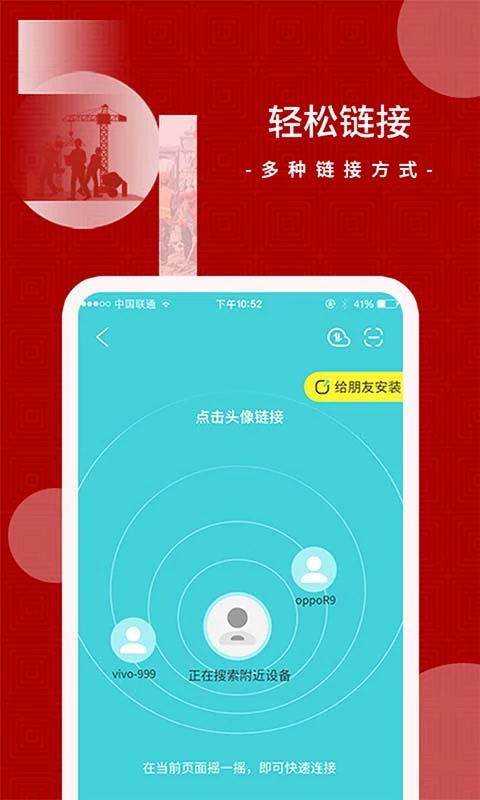 闪传王app