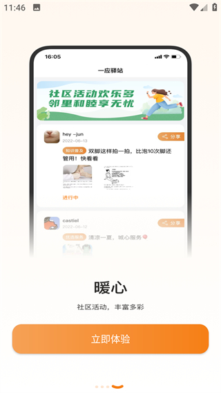一应驿站app
