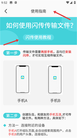 闪传王app