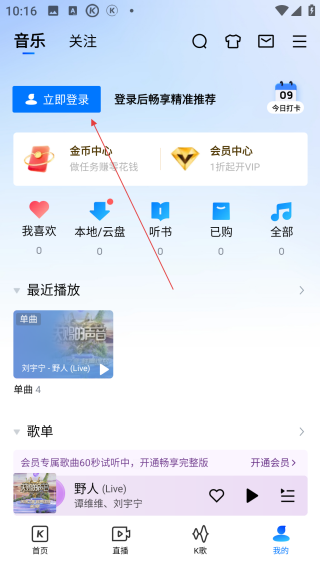 酷狗音乐免费版