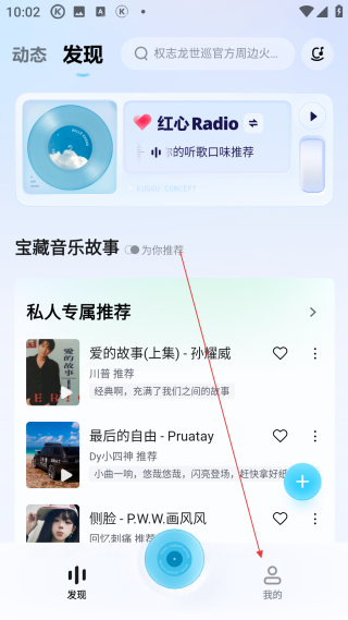 酷狗音乐概念版