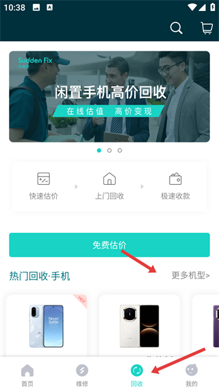 闪电修手机维修app