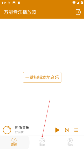 万能音乐播放器免费版