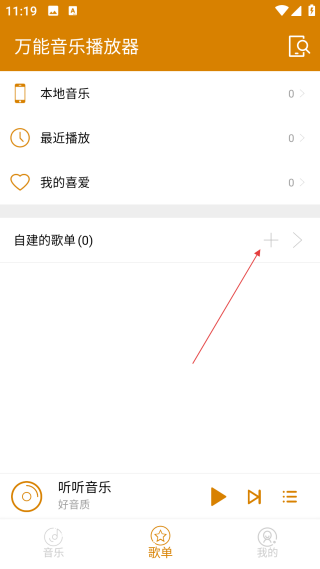 万能音乐播放器免费版