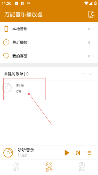 万能音乐播放器免费版