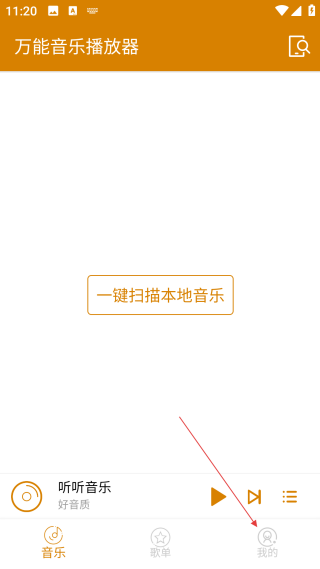 万能音乐播放器无广告版