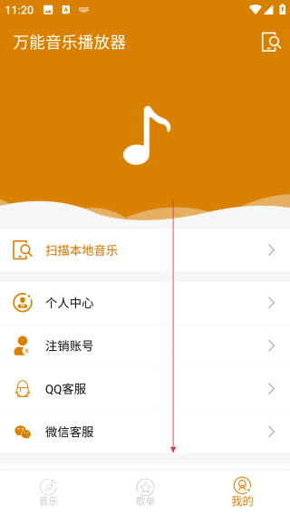 万能音乐播放器无广告版