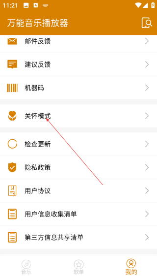 万能音乐播放器无广告版