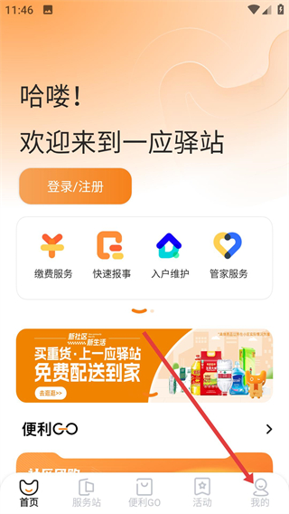 一应驿站app