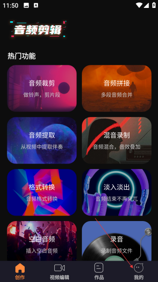 手机音频剪辑免费版