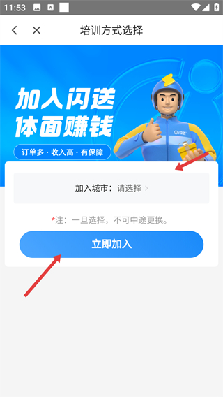 闪送员骑手app