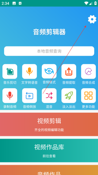 音频剪辑器手机版